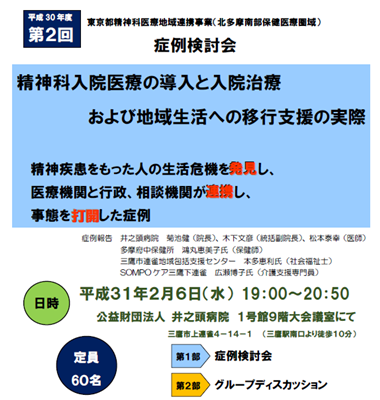 精神科医療地域連携事業症例検討会 井之頭病院 院長ブログ